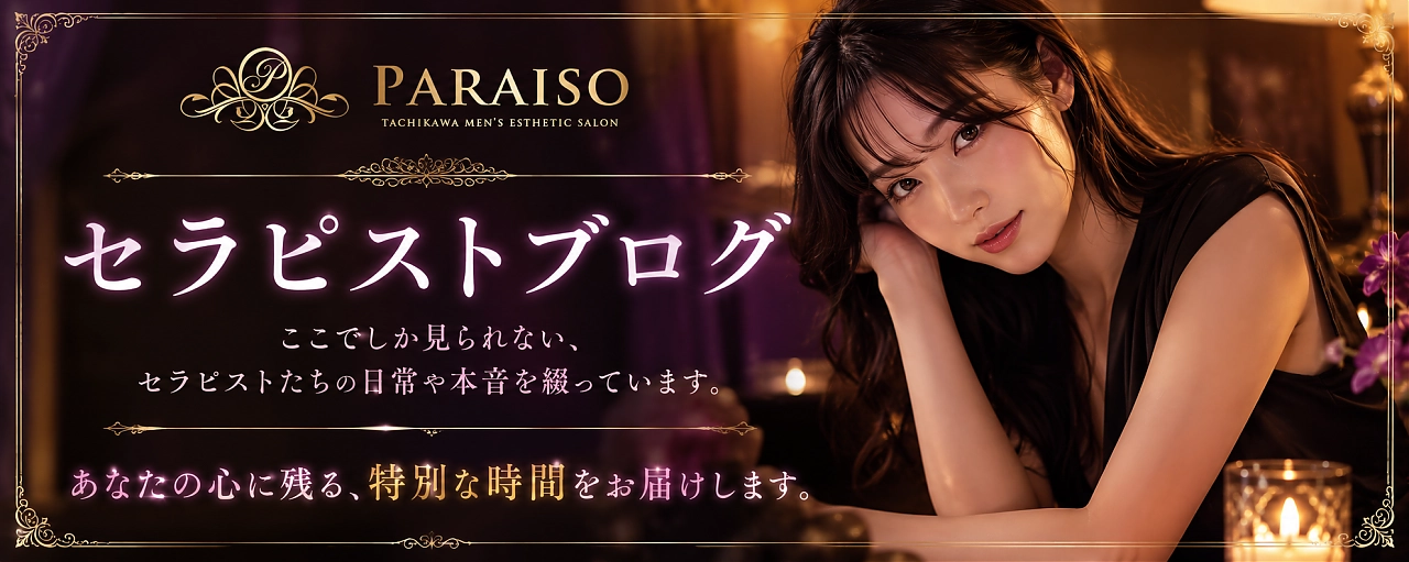セラピストブログ