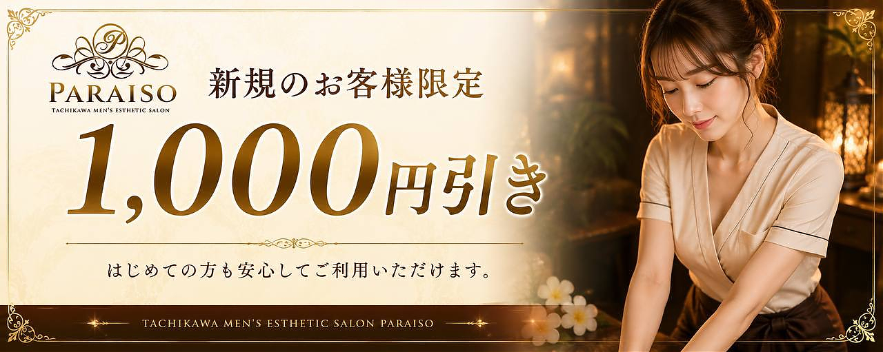 新規のお客様限定割引