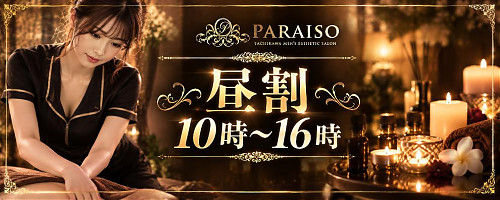 ✨10/7より昼割始めます♬10時から16時までにご来店がお得に✨